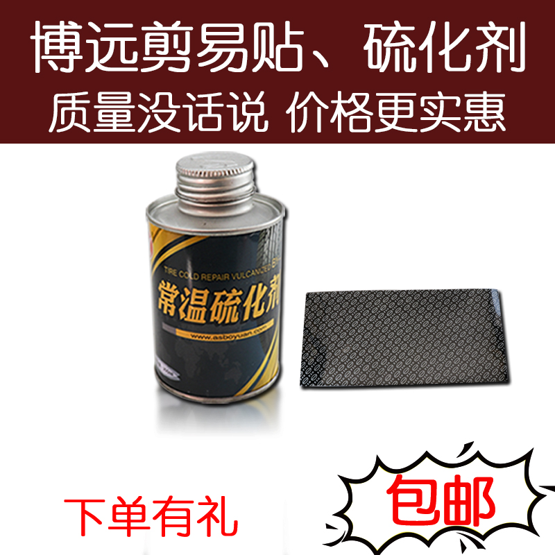 Tektronix cut and easy to patch the tire, easy to cut, easy to paste the vacuum tire patch, patch the tire negative, Mike negative