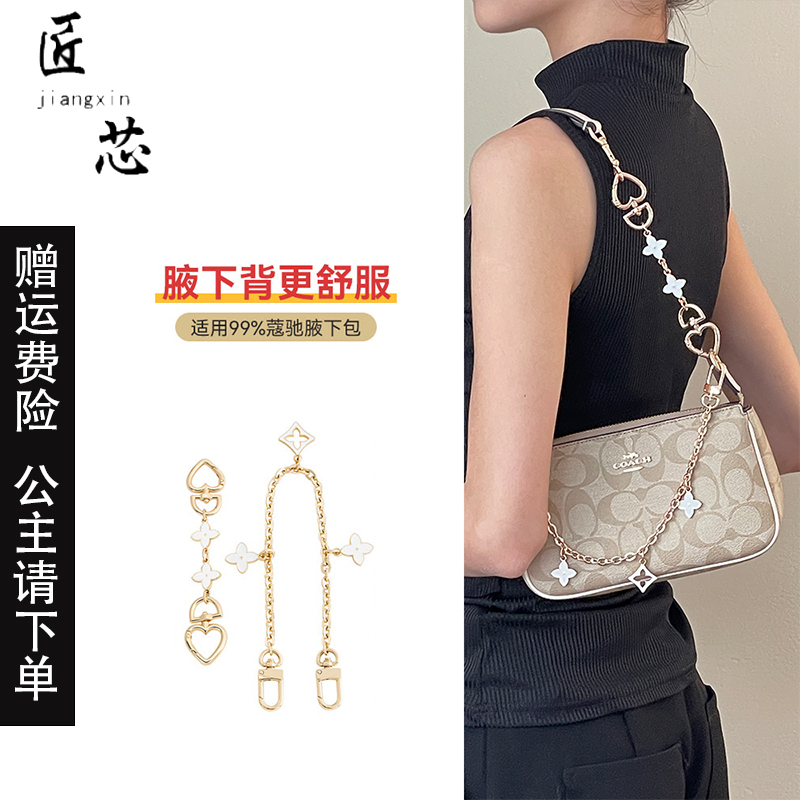 Craftsman-Made Suitable Extension Chain for Coach Mahjong Bag Nolita19 Underarm Crossbody Decorative Chain Bag Accessory