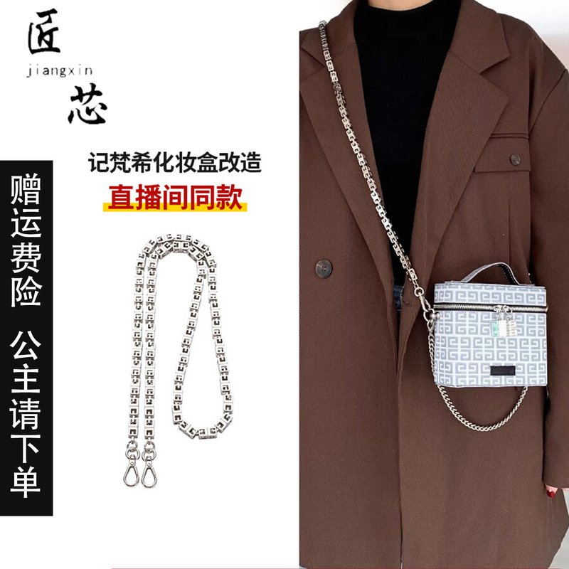 Craftsman Workshop Is Suitable for Converting the Shoulder Strap of the Yueyier Brand's Givenchy-Style Makeup Bag into a Crossbody Chain Strap with Perforated Accessories