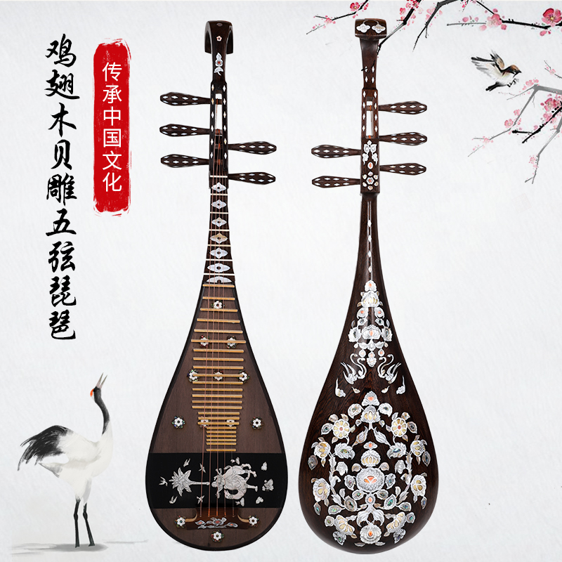 Five-stringed pipa Rosewood chicken wings playing sour branch wood Ethnic neck making Old visit to Tang Retro musical instrument pipa examination
