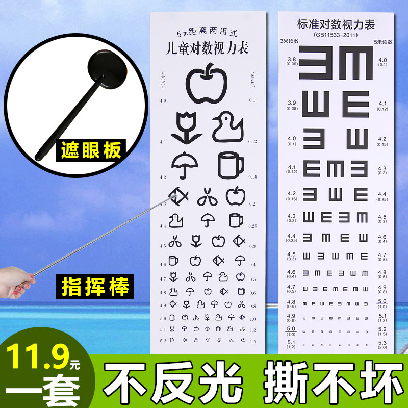 家用双E视力检测表 附挡眼板 供成人儿童视力训练测量