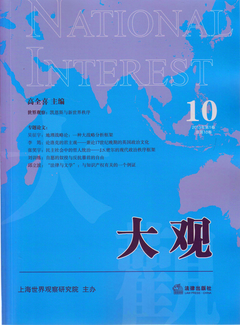 大观 2013年第1卷(总第10卷)