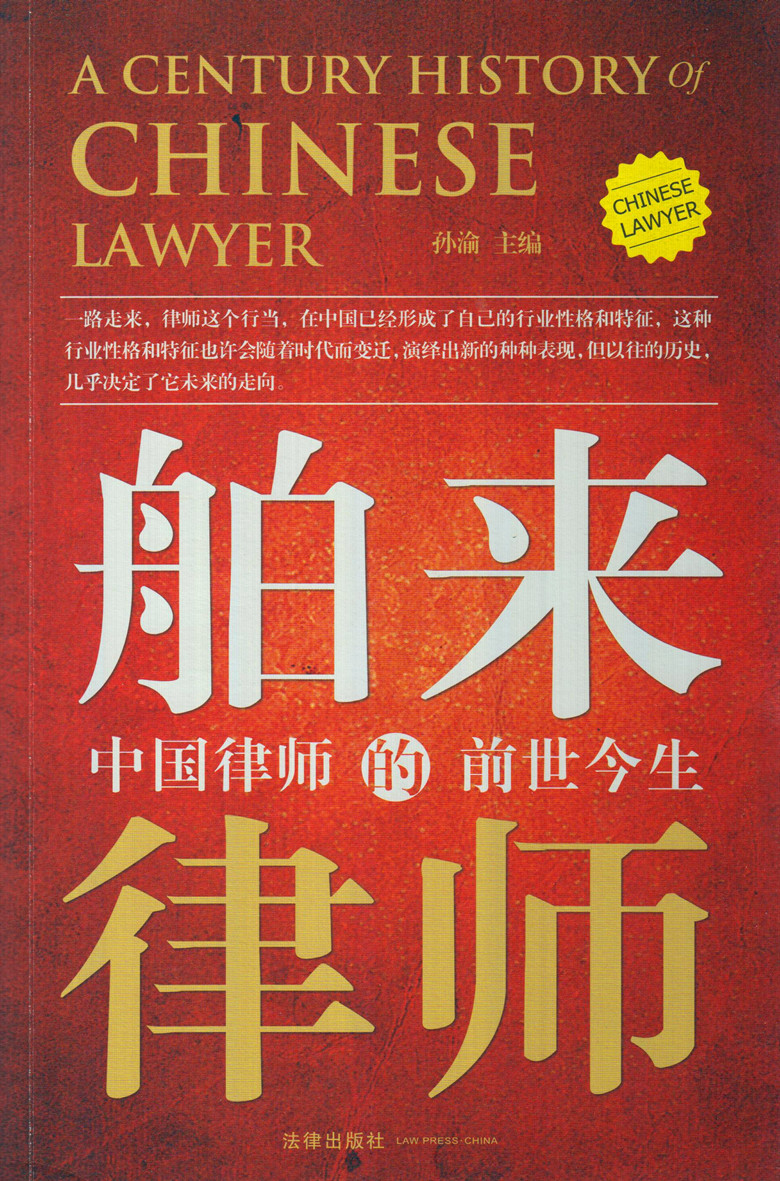 舶来的律师