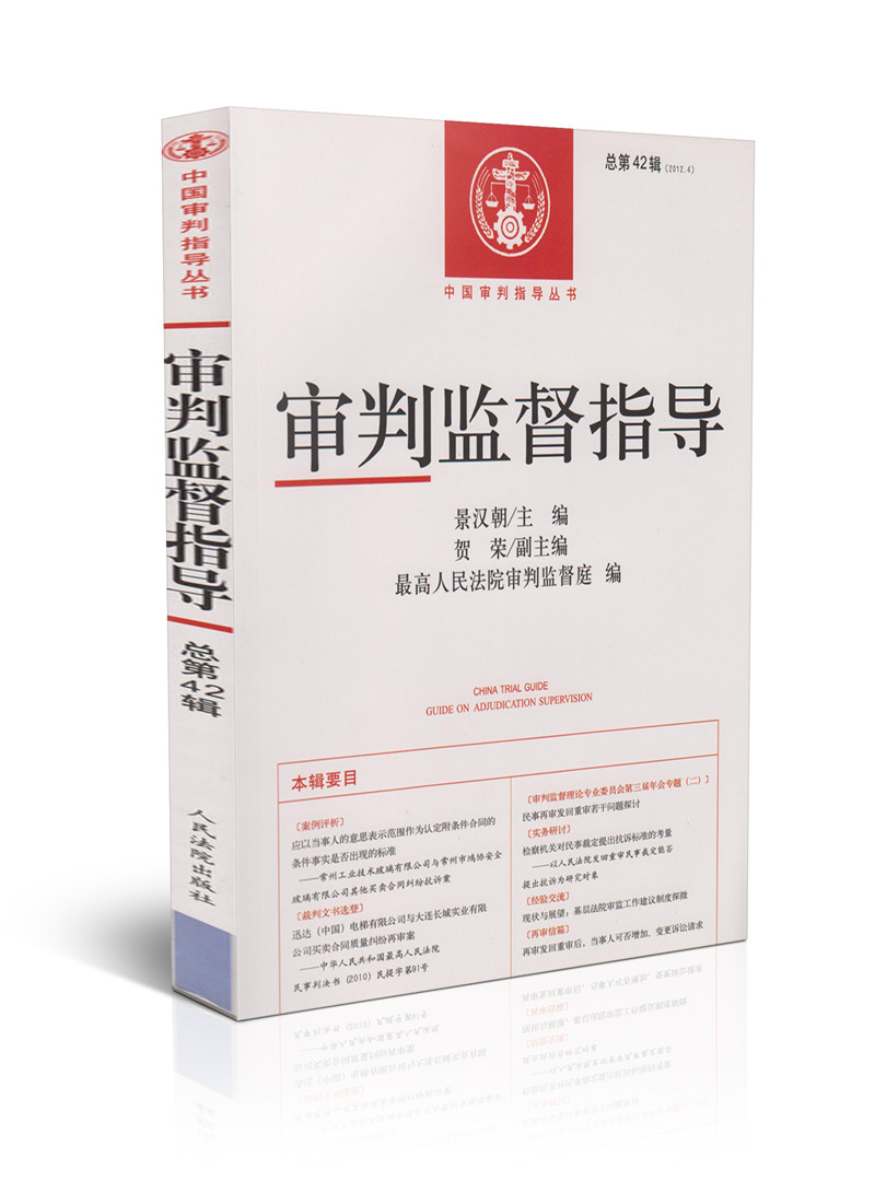 审判监督指导