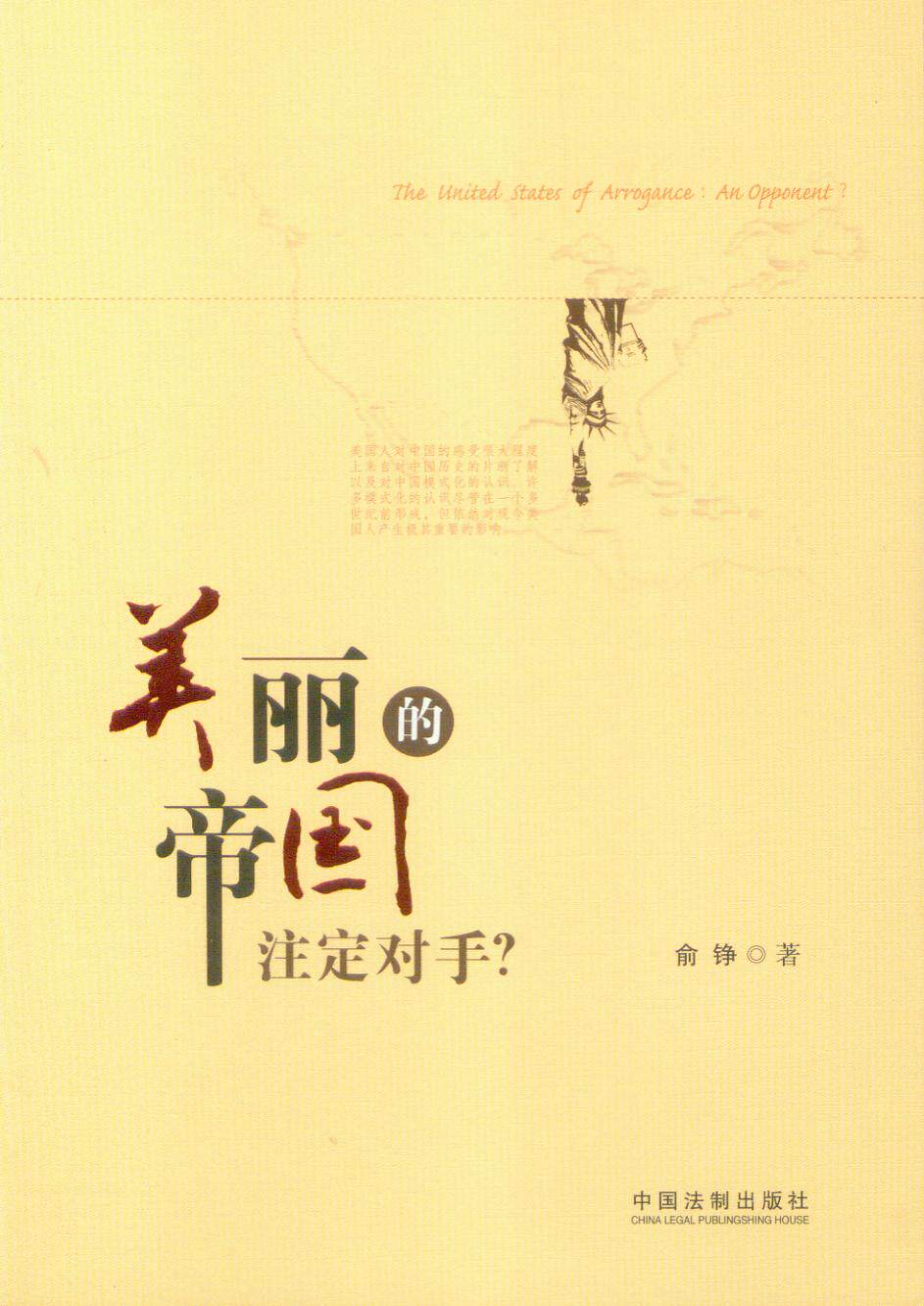 美丽的帝国注定对手？