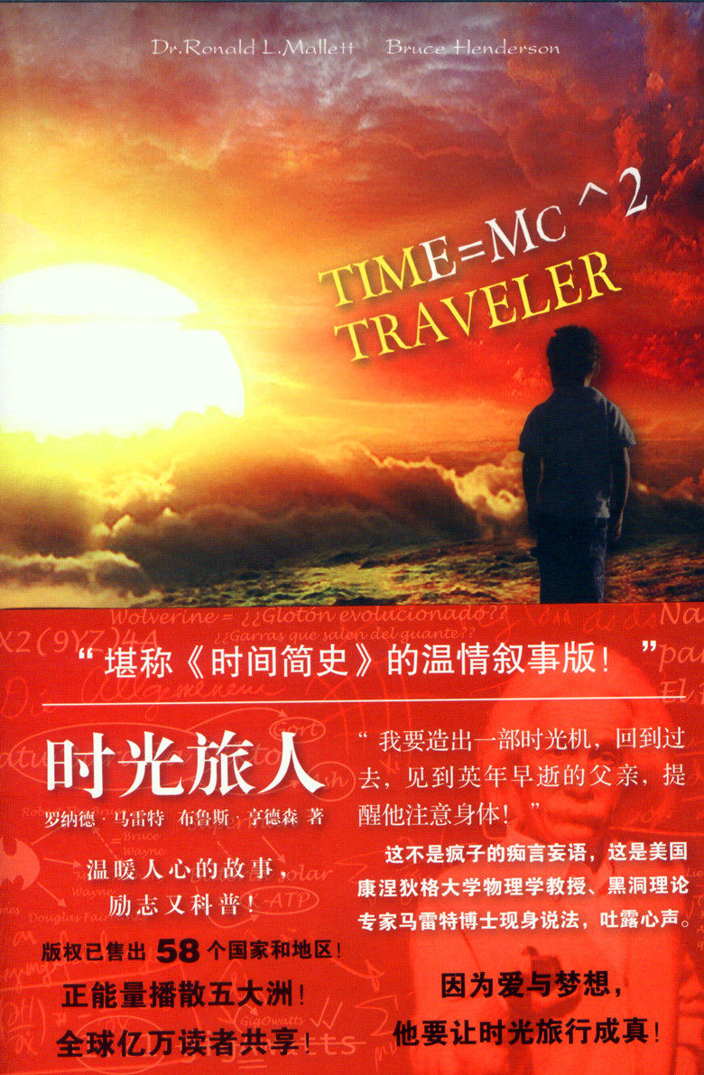 时光旅人