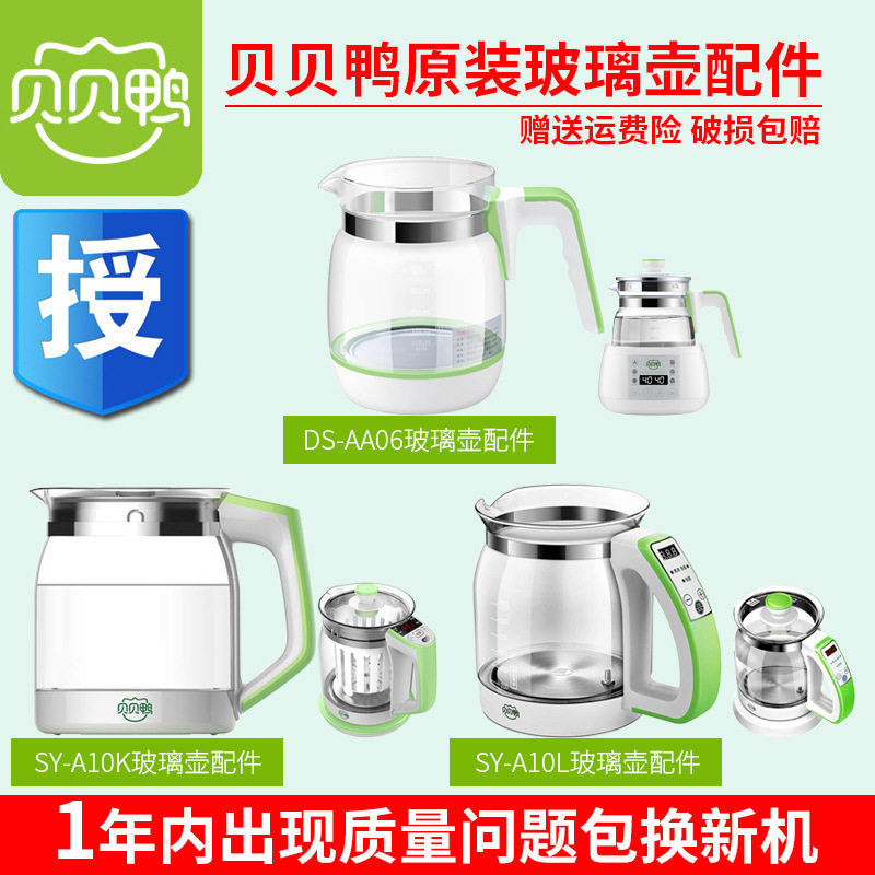Original accessories Babe Duck SY-A10L pot body SY-A10K thermostatic milk regulator glass pot DS-AA06 10Q