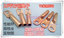 DT-16mm copper nose-ear T2 red copper wiring terminal 16 squared wire and cable blocked oil copper joint wiring nose