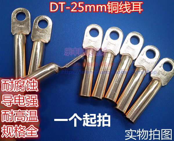 DT - 25mm copper nose T2 copper wire terminal brass wire ear 25 square wire and cable plug nose