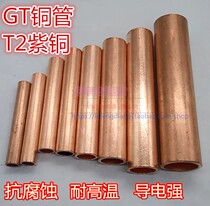 GT-120 squared copper tube T2 red copper straight pressure 120mm2 cable wire middle connector through hole connecting pipe