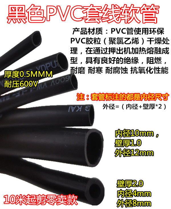 Black PVC wire wire wire harness insulation waterretardant anti - aging and non - contraction casing