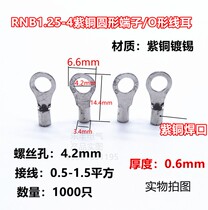 RNB1 25-4 red copper welding mouth circular wiring terminal 0 6 thick copper tinned O-line earthen 0 5-1-5 flat wire