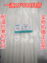 A universal nylon tie 10 * 500 pipe closure plastic bale type self-lock type nylon tie white