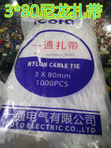 3 * 80mm through nylon strap white beamline with seal bundling self-locking zagger wire finisher