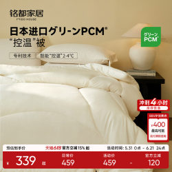 Mingdu Japanese Imported Pcm Temperature-Controlled Quilt, Suitable for All Seasons, Spring and Autumn Quilt, Air-Conditioning Quilt, All-Season Quilt, Dormitory Thickened Winter Quilt