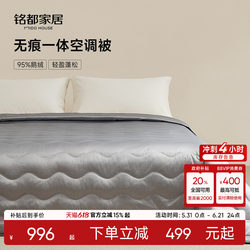Mingdu down Quilt 2026 New Model 95% Goose down Quilt Core Bedding All-Season Thin Air Conditioning Quilt Summer Cooling Quilt