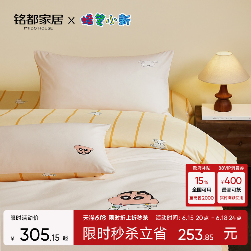 Mingdu & Crayon Shin-Chan Collaboration Bedding Set - Four-Piece Pure Cotton Bed Sheet Set - Nap Department Head