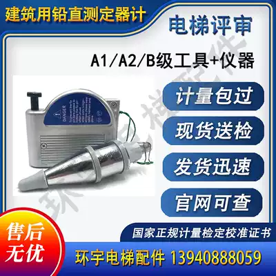 Elevator review Magnetic field line vertical Magnetic field line vertical magnetic line vertical calibration report calibration certificate