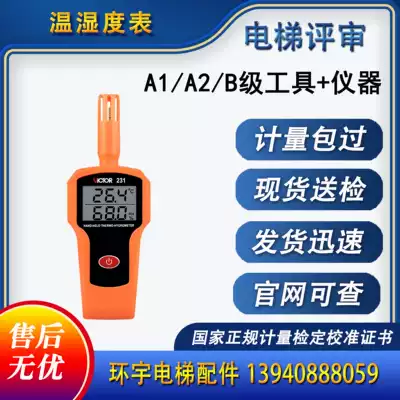 Elevator qualification review Hygrometer High-precision handheld hygrometer agent calibration certificate review report