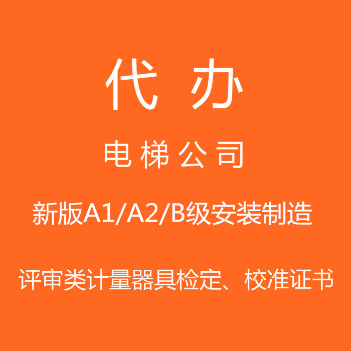 Elevator review certificate Installation of Vibond Certificate Special equipment for a replacement certificate