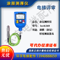 Elevator review paint film ( coating ) thickness measurement device boleeb260 coating thickness measuring instrument calibration certificate