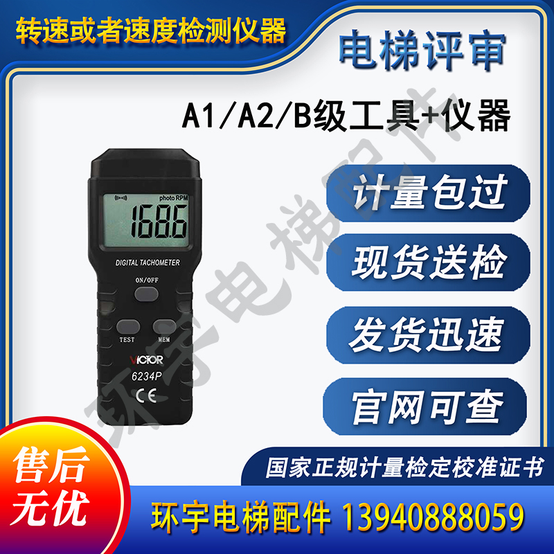 Tachometer, speed testing instrument, calibration certificate, qualification review, elevator review speed testing instrument