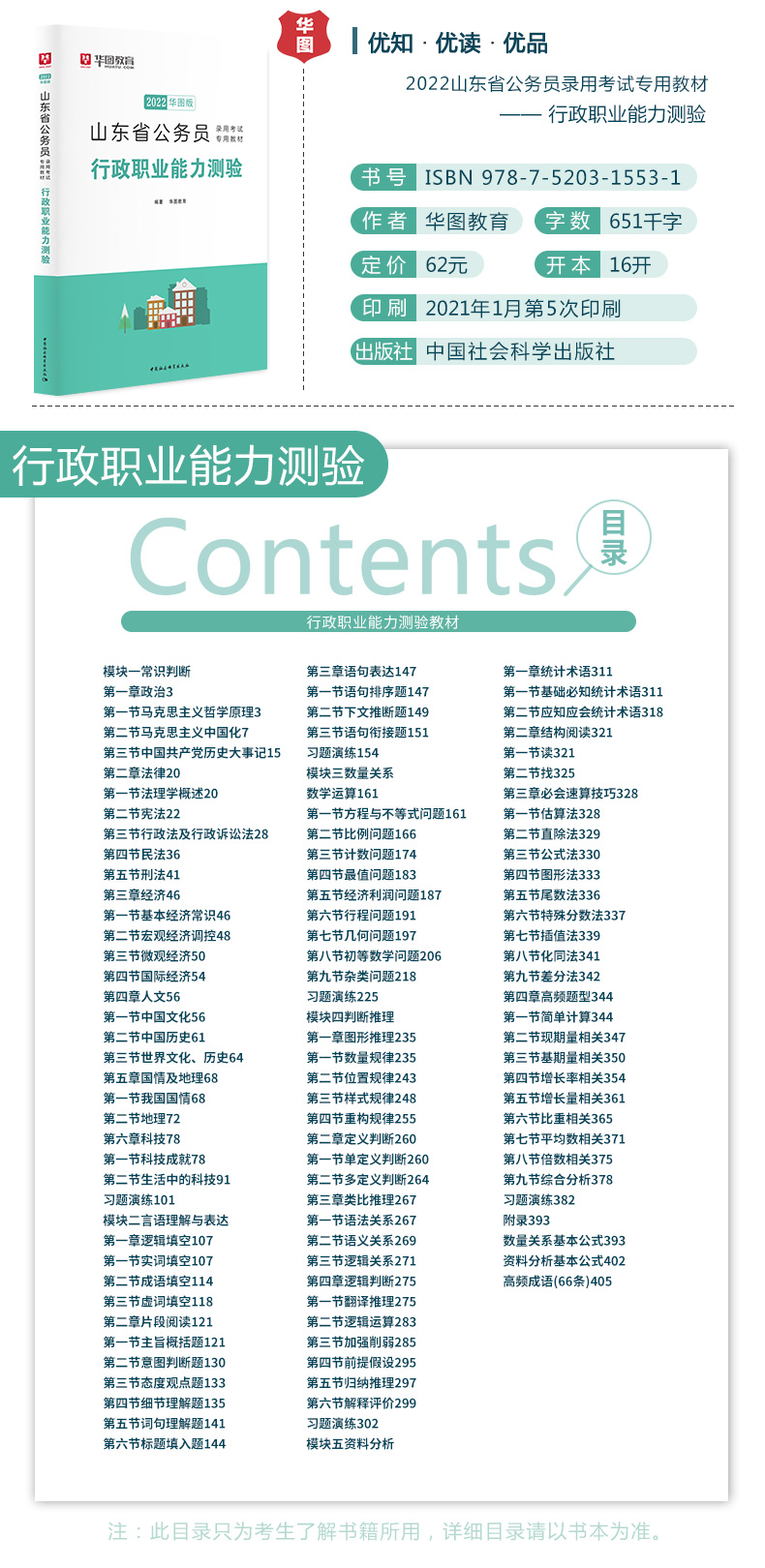 华图山东公务员考试2022省考学霸套装 图2
