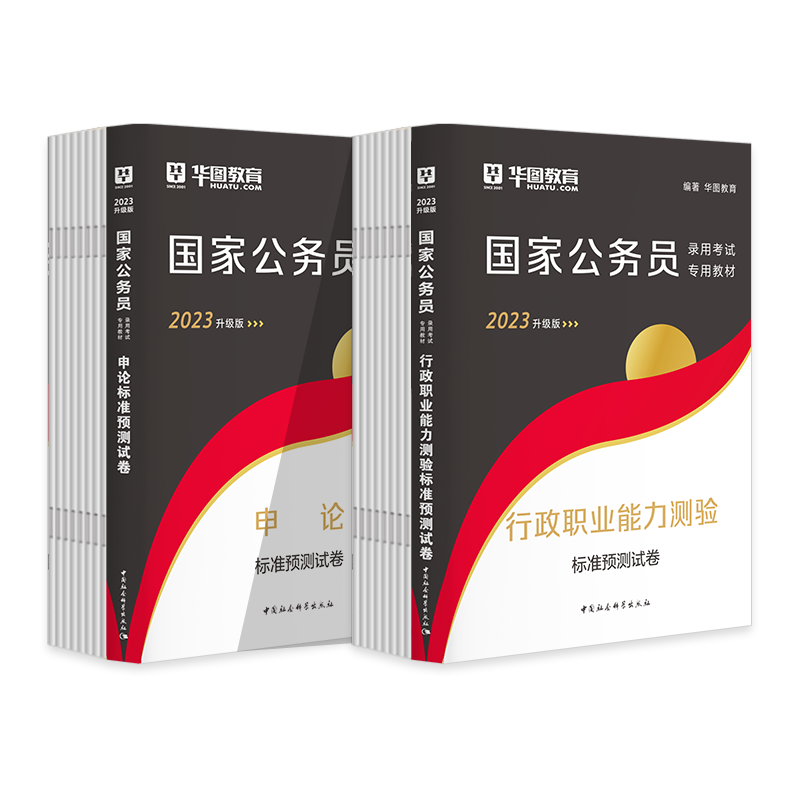 华图教育 国家公务员考试预测24套(行测9套+申论15套)天猫优惠券折后¥19包邮 华图教育 国家公务员考试预测24套(行测9套+申论15套)天猫优惠券折后¥19包邮