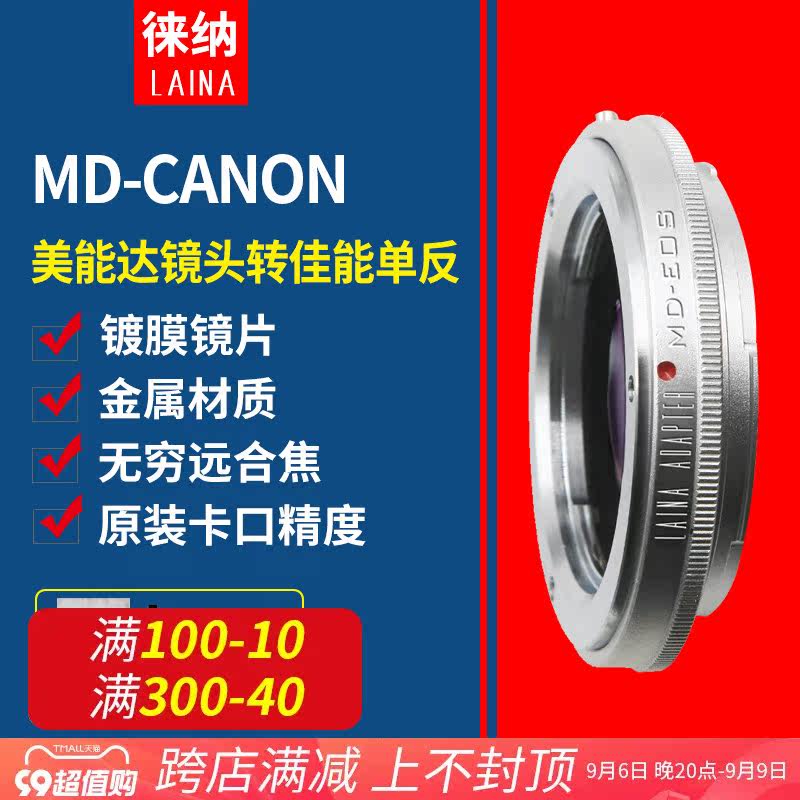 The Leena meinable da seagull MD MC lens turn Canon CANNON EF EOS Unlimited Far Away Jiao Transfer Ring-Taobao