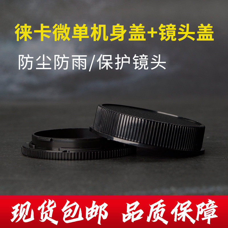 Leica LEICA T TL T701 Panasonic L lens back cover camera body cap