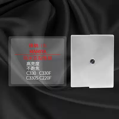 Leica brand split image screen MAMIYA MAMIYA C330 C220 C3 dual anti-brightening focus screen