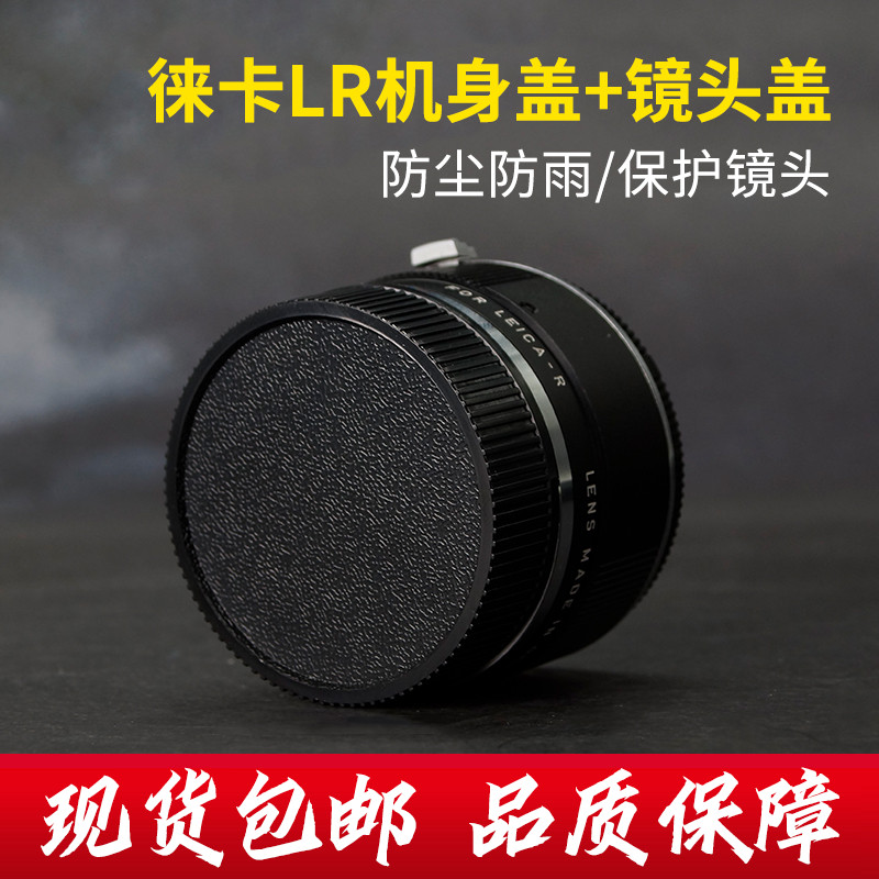 Leica LEICA R LR single eye lens rear cover camera body protective cover