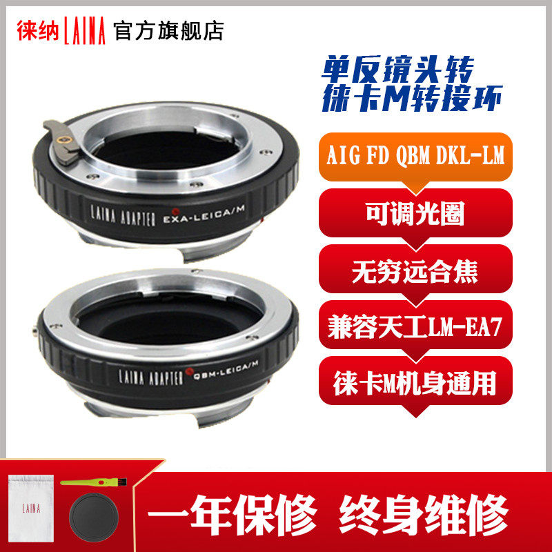 Leica EXA Lumax QBM Raytheon DKL Canon FD Lens to Leica LM Tiangong Adapter Ring
