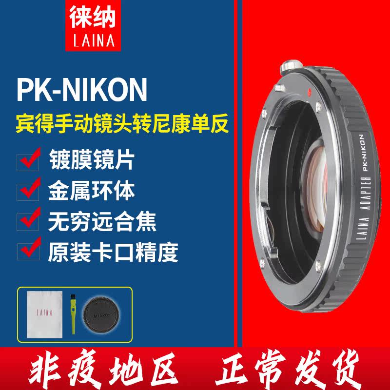 Sky cat Leina signs Pentex Phoenix K PK mouth lens transits Nikon monocular NF AI F camera switching ring