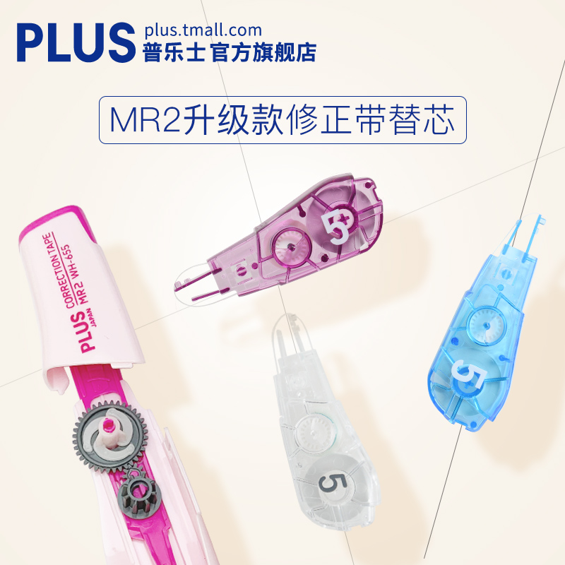 PLUS MR2 correction with cute replacement core for male and female students with alternative tape