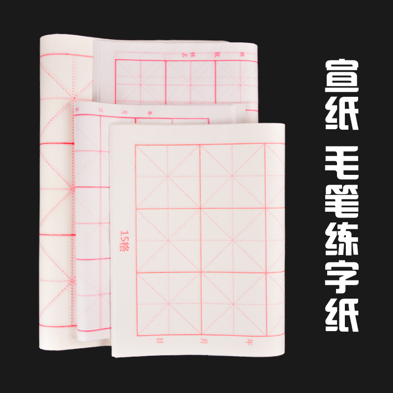 Xuan Paper Rice Character Half Raw Semi-Cooked Fur Pen Calligraphy Practice Paper Beginners Sheng Xuan Paper Adult Calligraphy Paper Wholesale