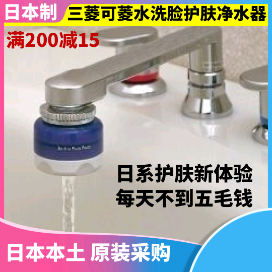 Japan original installed Mitsubishi Mitsubishi Can Water Wash Face Special Water Purifier SD104 with filter core for removing chlorine skincare