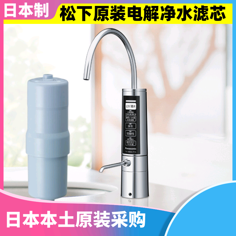 Japanese original Panasonic electrolytic water machine TK-HB50 AB40 replaced filter core HB41C1