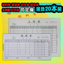 20 This loaded and out of the warehouse single two-way inventory single three-way material collection receipt receipt and storage workshop warehouse documents this custom-made