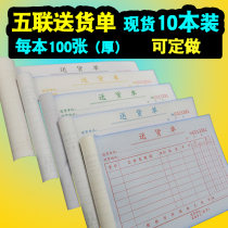 Thick 32K five-way delivery list customized non-carbon tape rewriting customized sales list shipping schedule delivery order