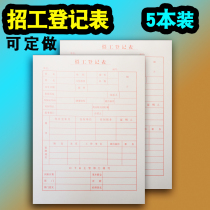 Recruitment registration form Employee entry information record form Personnel application recruiter data fill in the resume form