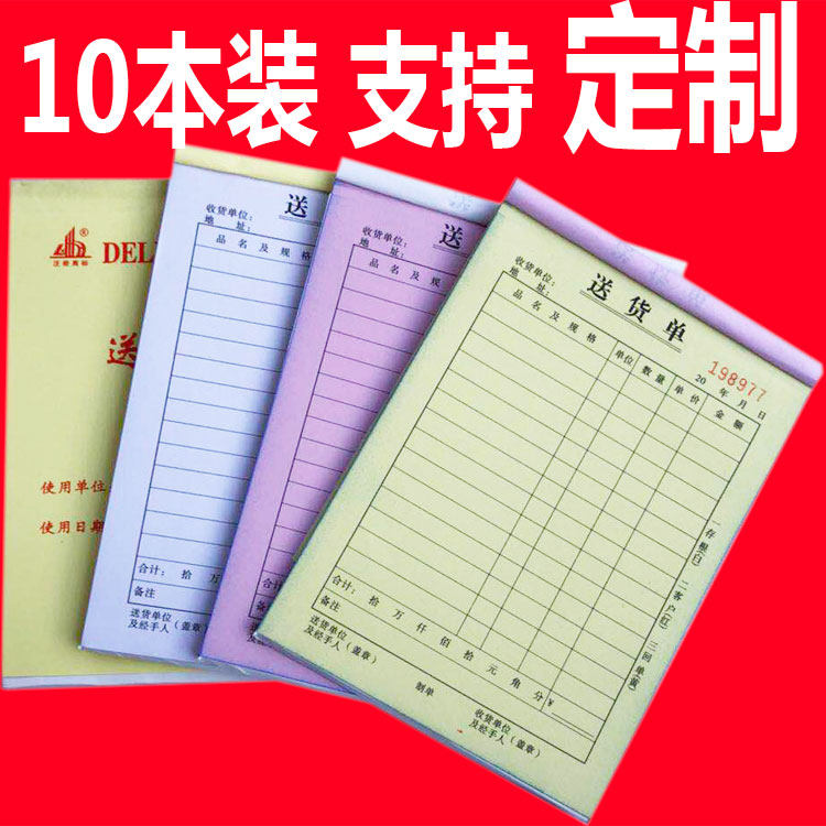 Delivery bill triptych to make the order vertical version straight 2nd joint delivery slip handwritten bill of bill customization