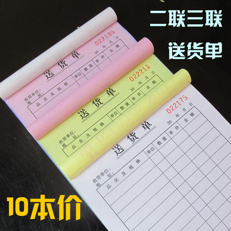 Customize the 36K delivery slip bill Big Ben II link triple no carbon rewritten sales list shipment list 10 This order is made