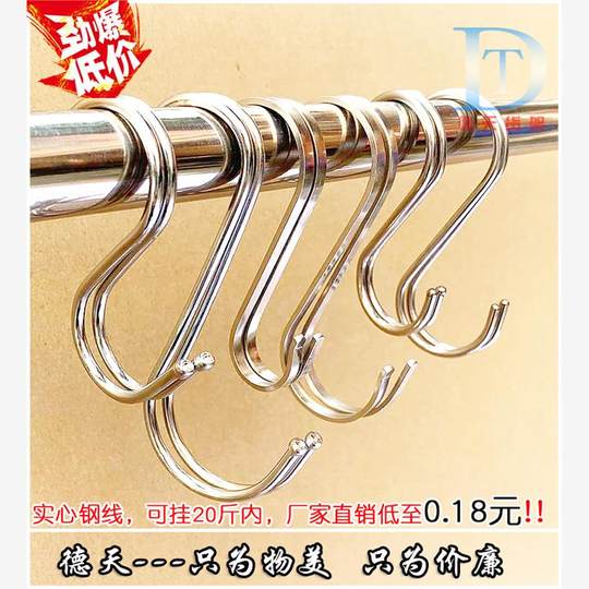 Flat S hook stainless steel S-shaped hook for clothes and hats bacon sausage fish drying S hook bathroom kitchen storage S hook