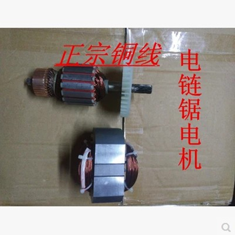 5016 electric chainsaw accessories 405 rotor stator 9 teeth 6018 electric saw motor fixed rotor coil 35 high 40 high-Taobao