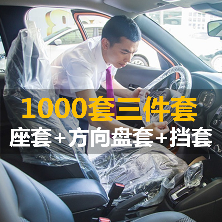 Car repair three-piece set maintenance disposable seat cover repair seat protection cover anti-dirty seat cushion cover plastic auto repair