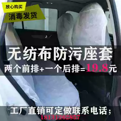 Shipping disposable car seat cover, seat dirt cover, protective cover cover, protective chair dust cover, universal non-woven fabric