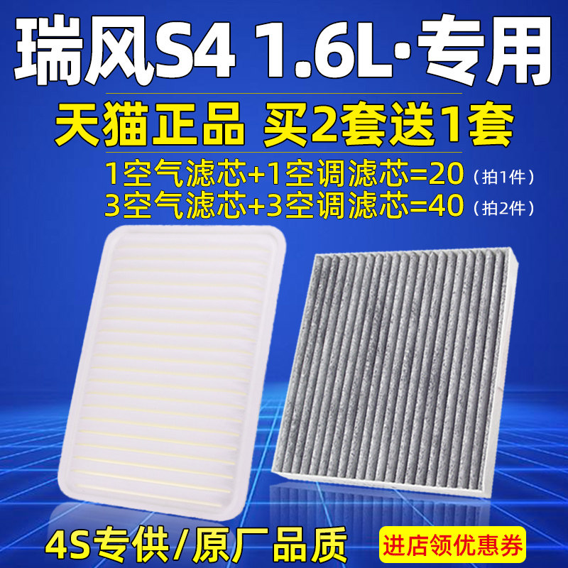 Applicable to Jianghuai Ruifeng S4 air conditioning air filter air filter car 19 20 models 1.6L special 1.5T filter