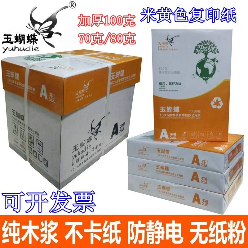 Giấy A4 màu be sao chép giấy 70g sao chép giấy màu be 80G dày 100g giấy trắng cao cấp Giấy văn phòng - Giấy văn phòng