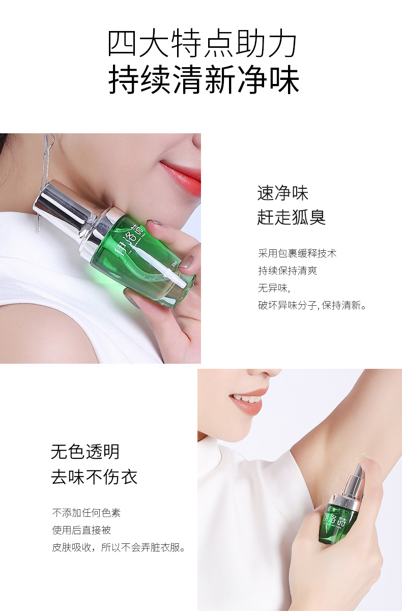 药房同款 伊洛诗 去狐臭止汗露 图3
